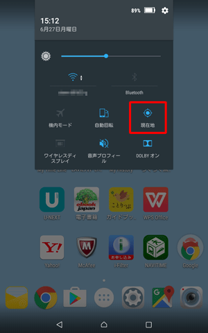 画面上部を下方向にスワイプして、表示された一覧から「現在地」をタップすることでも、位置情報サービスをONに設定することができます
