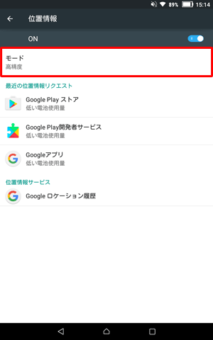「モード」欄が「高精度」以外になっている場合は、「モード」をタップします