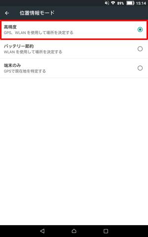 「高精度」をタップします