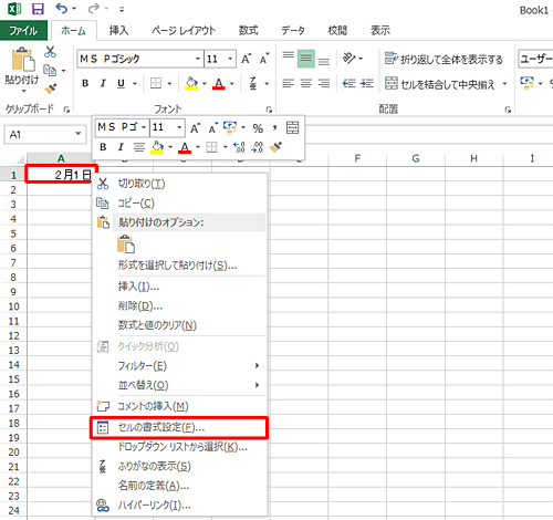 セルを右クリックし、表示された一覧から「セルの書式設定」をクリックします