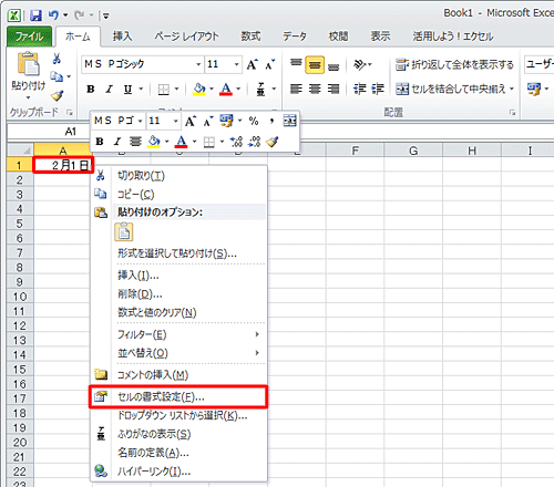 セルを右クリックし、表示された一覧から「セルの書式設定」をクリックします