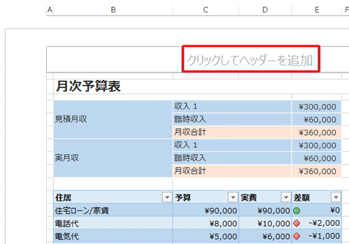ページ番号を表示したい位置をクリックします