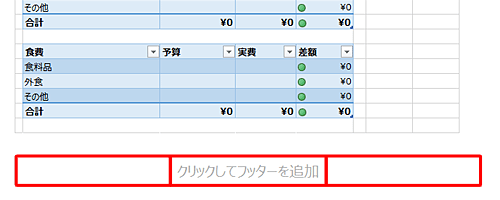 フッター部分の表示可能位置