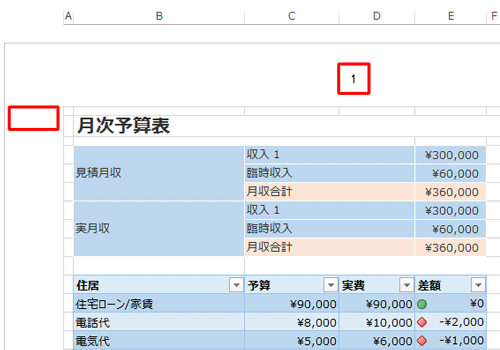 ヘッダーおよびフッターの入力エリア以外をクリックします