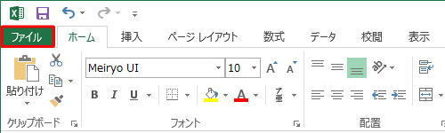 「ファイル」タブをクリックします