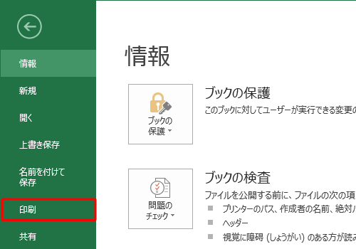 「印刷」をクリックします