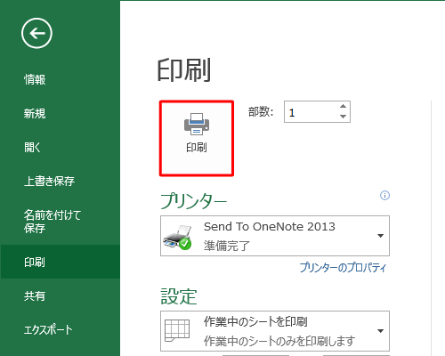 「印刷」をクリックします