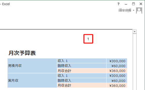 印刷プレビュー画面で、ページ番号の表示を確認できます