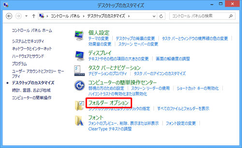 「フォルダーオプション」をクリックします
