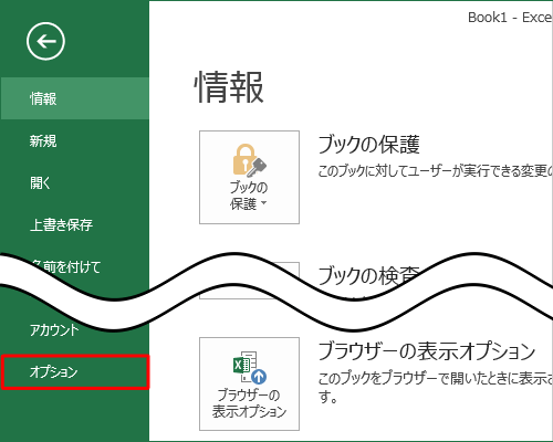 「オプション」をクリックします