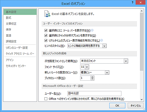 「Excelのオプション」画面が表示されます