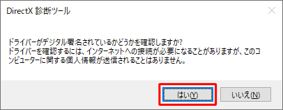「ドライバーがデジタル署名されているかどうかを確認しますか？」というメッセージが表示された場合は、「はい」をクリックします
