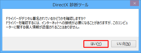 メッセージが表示された場合は、「はい」をクリックします