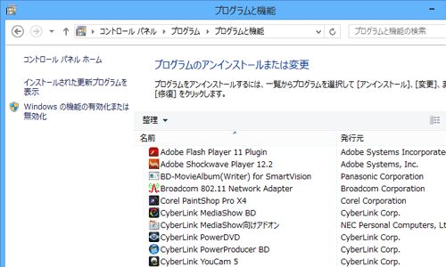 プログラムの一覧からAdobe Readerが削除されたことを確認してください