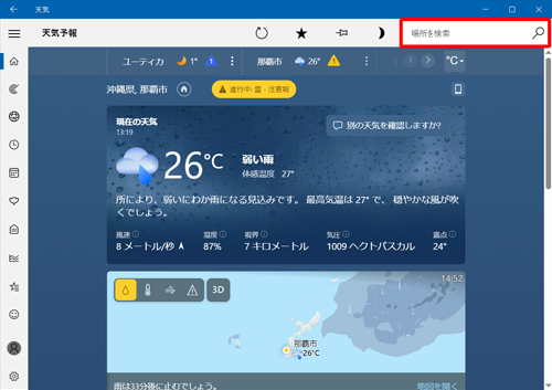「天気」を起動し、画面右上の「アイコン」（検索）をクリックして、検索ボックスに該当の地域名を入力します