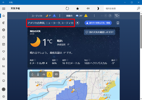 ホーム画面に切り替わり、選択した場所の天気情報が表示されます