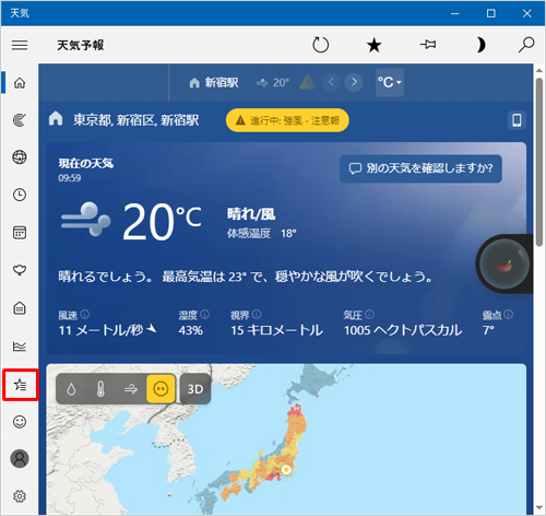 「天気」を起動し、画面左側に表示されるメニューから「アイコン」（お気に入り）をクリックします