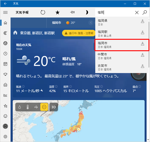 表示された検索結果から、該当の地域名をクリックします
