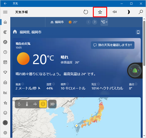 画面上にある「アイコン」（お気に入りに追加）をクリックします