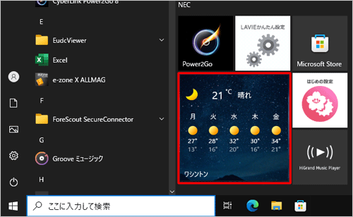 ライブタイル表示（一例）