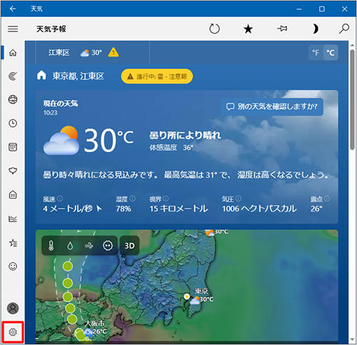 「天気」を起動し、画面左側に表示されるメニューから「設定」をクリックします