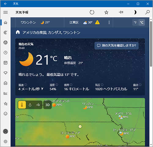 「天気」を再起動し、設定した地域の天気情報がホームに表示されたことを確認してください