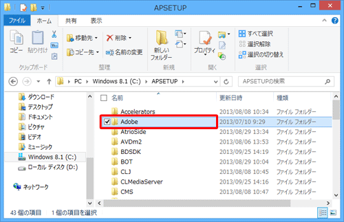 「Adobe」フォルダーをダブルクリックします