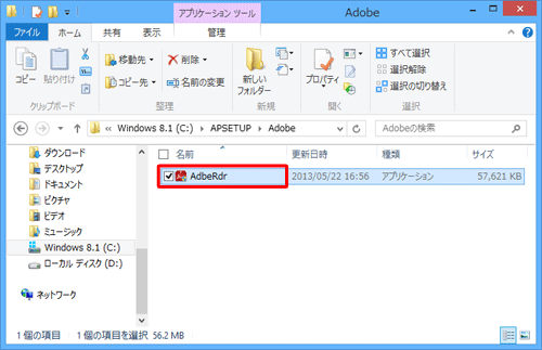 「AdbeRdr」をダブルクリックします