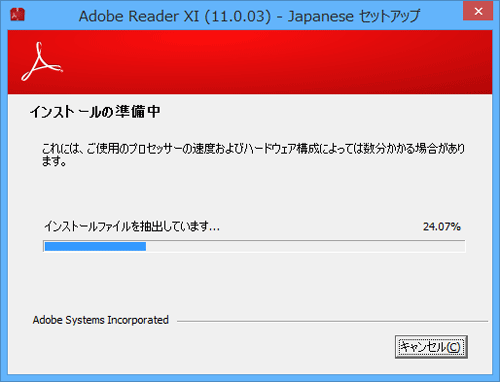 インストールの準備が完了するまで、しばらく待ちます
