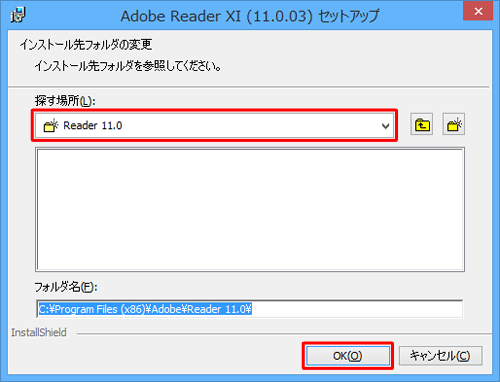 「探す場所」ボックスから任意のフォルダーをクリックして「OK」をクリックします