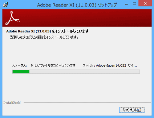インストールが完了するまで、しばらく待ちます