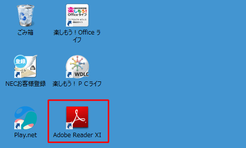 デスクトップにAdobe Readerのアイコンが表示されたことを確認してください