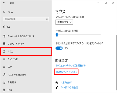 画面左側から「マウス」をクリックし、「関連設定」欄から「その他のマウスオプション」をクリックします
