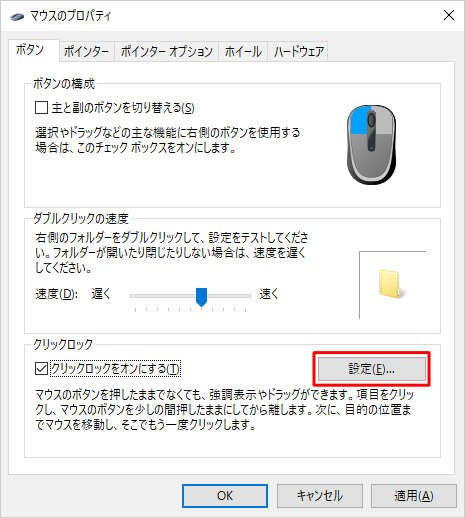 「設定」をクリックします