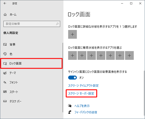 画面左側から「ロック画面」をクリックし、「スクリーンセーバー設定」をクリックします