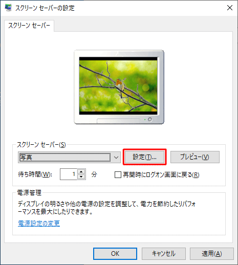 「スクリーンセーバー」欄の「設定」をクリックします
