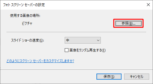 「参照」をクリックします