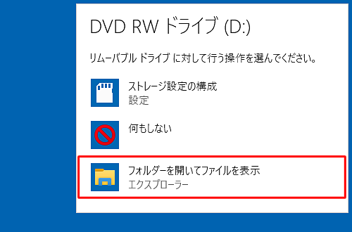 「フォルダーを開いてファイルを表示」をクリックします
