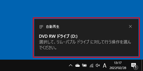画面右下に「選択して、リムーバブルドライブに対して行う操作を選んでください。」というメッセージが表示されるので、クリックします