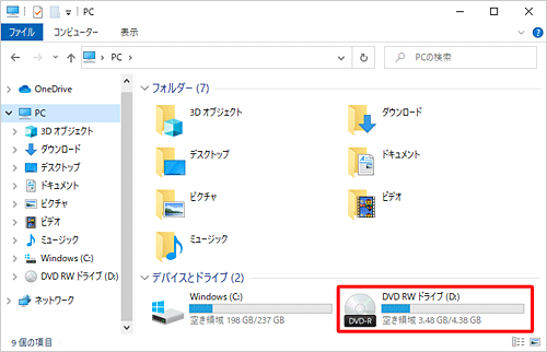 該当するドライブをダブルクリックし、手順4に進みます