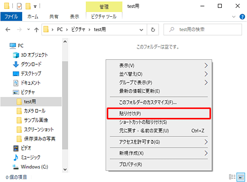 コピー先のフォルダーを開き、フォルダー上の何もない場所を右クリックして、表示された一覧から「貼り付け」をクリックします