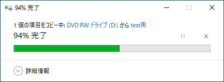 コピーが完了するまでしばらく待ちます