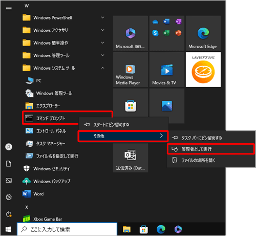 「コマンドプロンプト」を右クリックし、表示された一覧から「その他」にマウスポインターを合わせて「管理者として実行」をクリックします