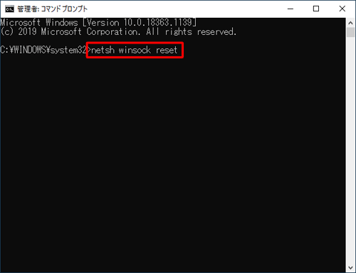 「netsh winsock reset」と入力して、「Enter」キーを押します