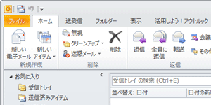リボンが表示されている状態