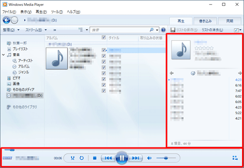 音楽CDの再生が始まります
