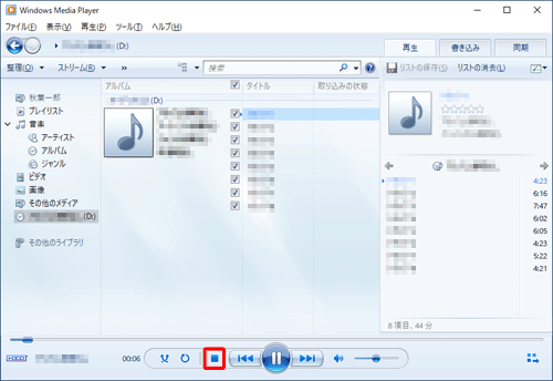 CDを再生中の場合は、再生コントロール領域の「停止」をクリックします