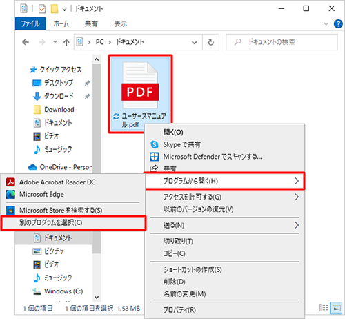 PDFファイルを右クリックし、表示された一覧から「プログラムから開く」にマウスポインターを合わせて、「別のプログラムを選択」をクリックします