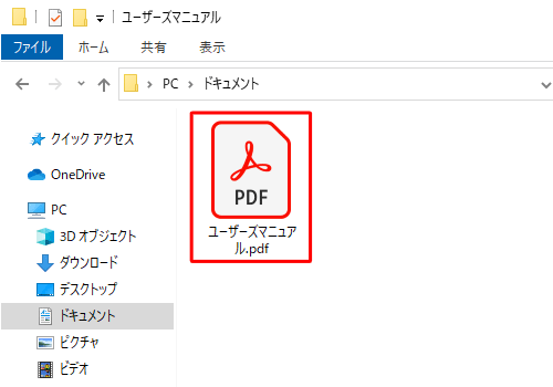 PDFファイルのアイコンがAdobe Acrobat Readerのアイコンに変わったことを確認してください