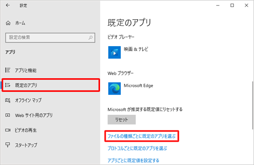 画面左側から「既定のアプリ」をクリックし、「ファイルの種類ごとに既定のアプリを選ぶ」をクリックします
